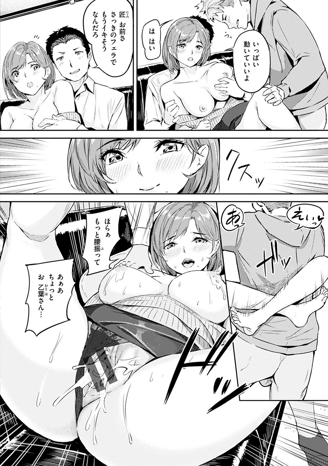 Hatsu Iki - The first orgasm - Page 110