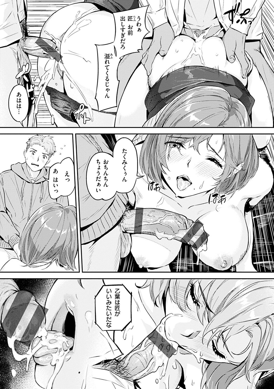 Hatsu Iki - The first orgasm - Page 113