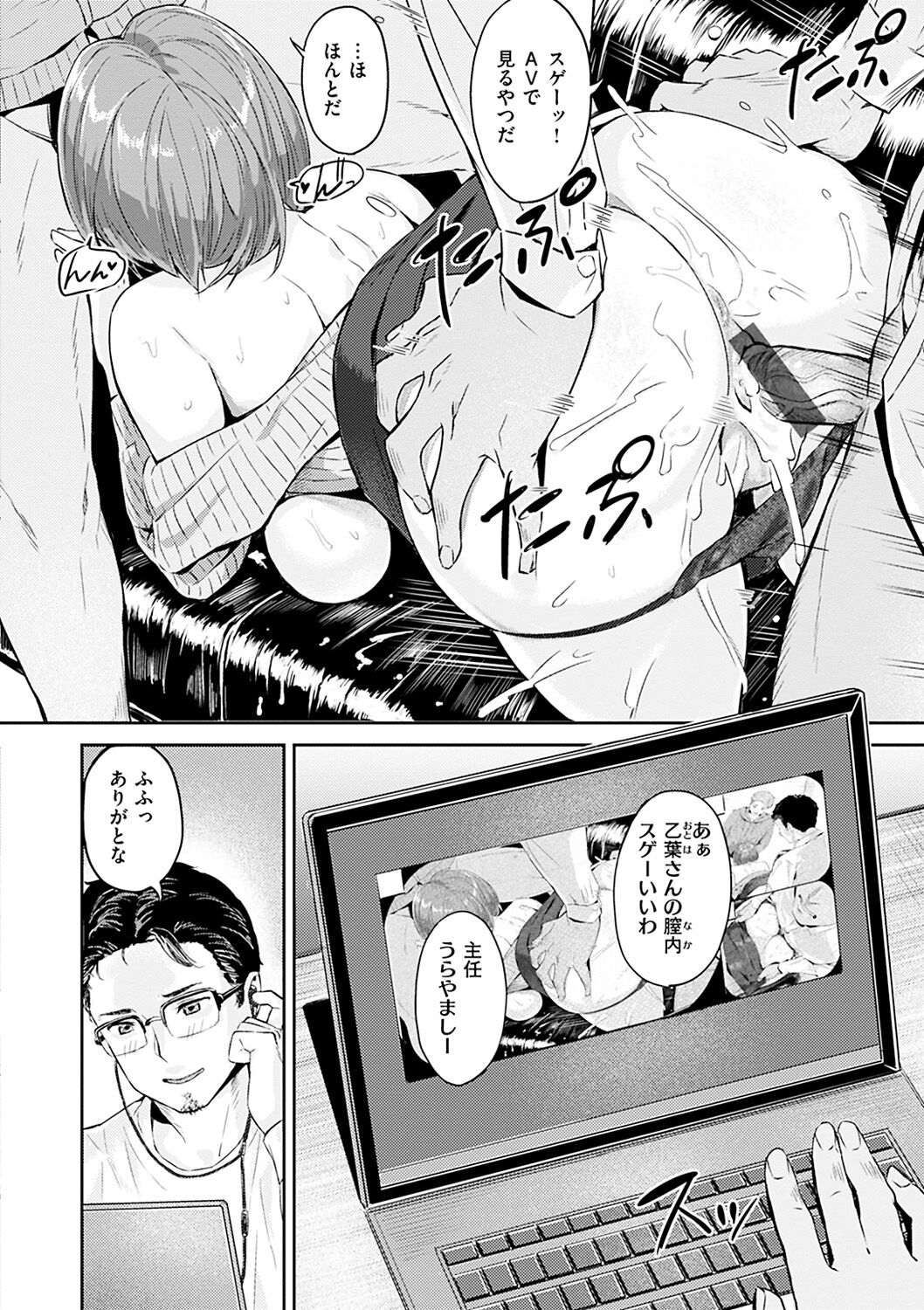 Hatsu Iki - The first orgasm - Page 114
