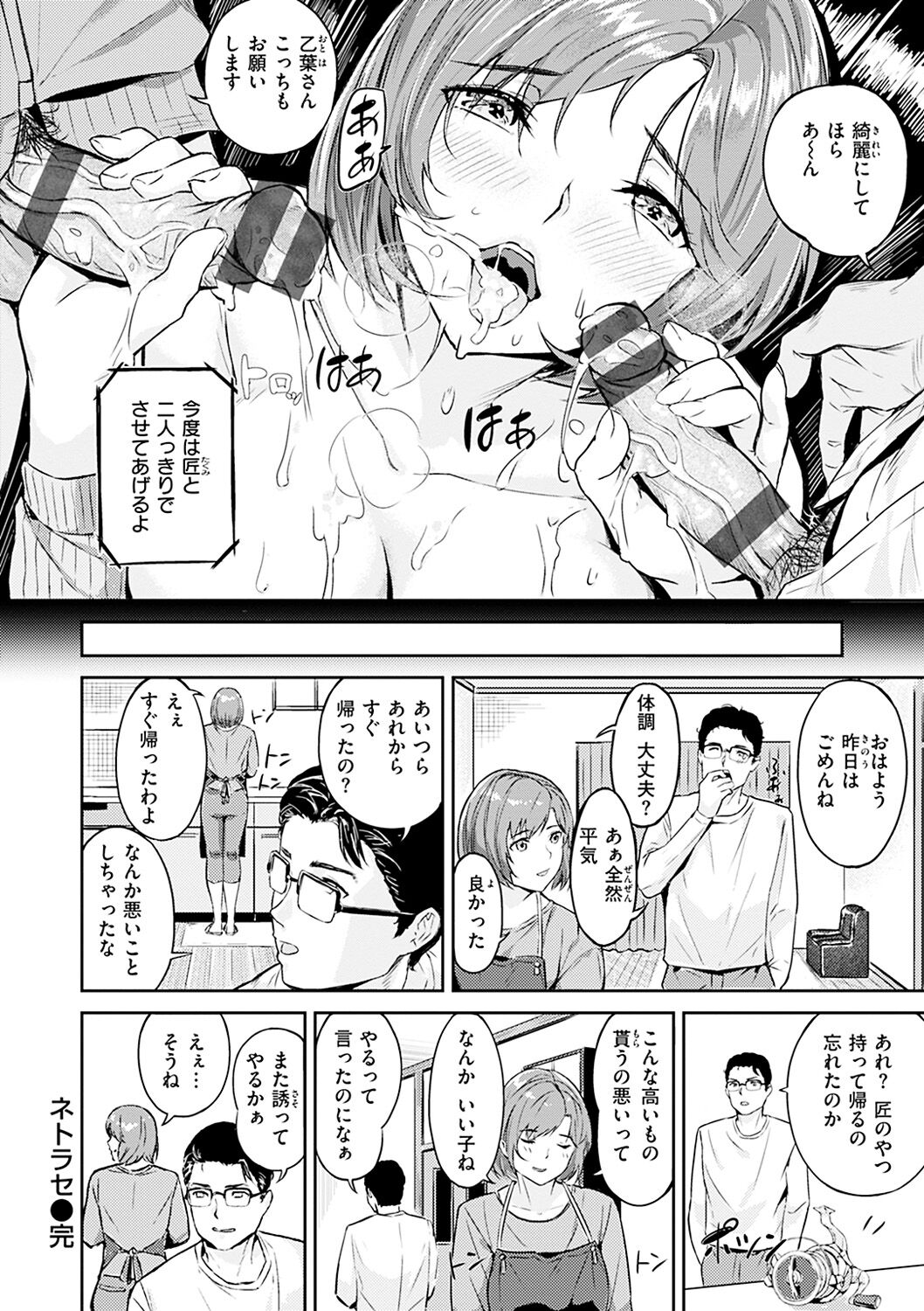 Hatsu Iki - The first orgasm - Page 120