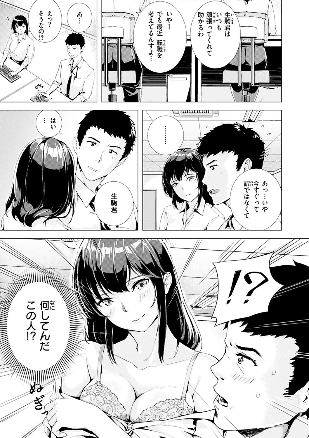 Hatsu Iki - The first orgasm - Page 123