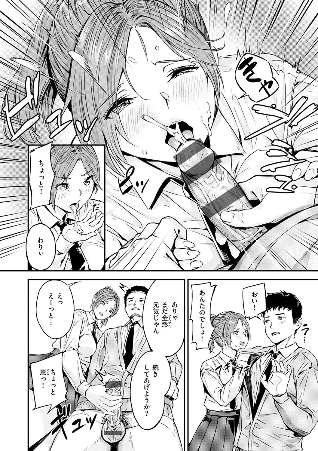 Hatsu Iki - The first orgasm - Page 36
