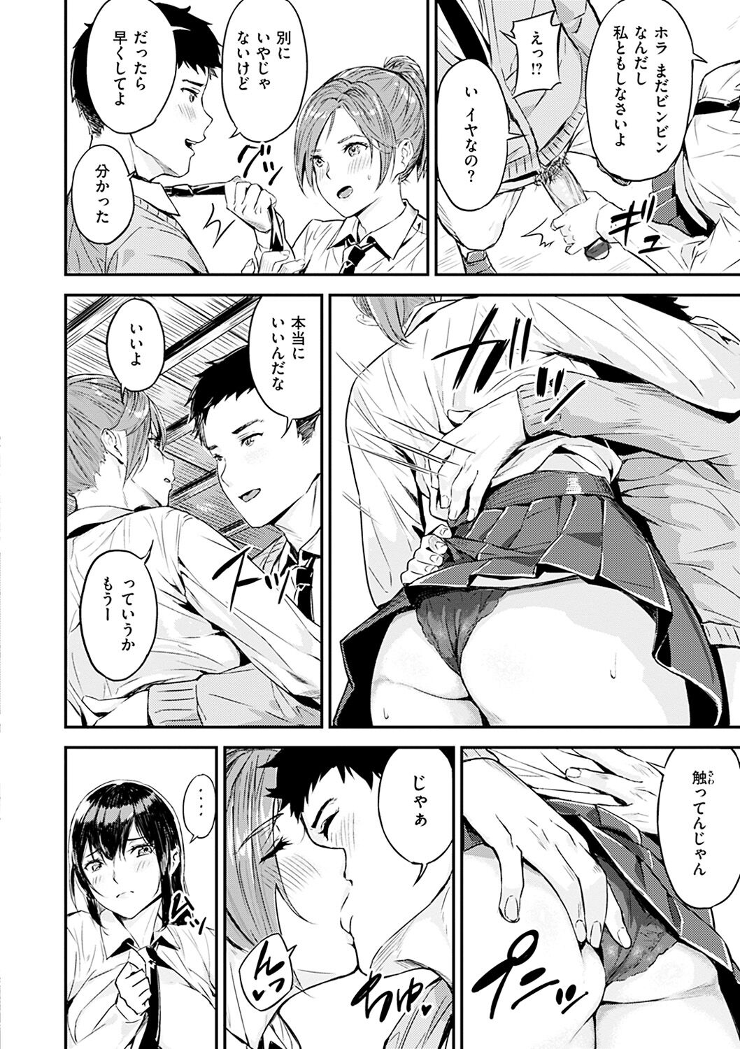 Hatsu Iki - The first orgasm - Page 44