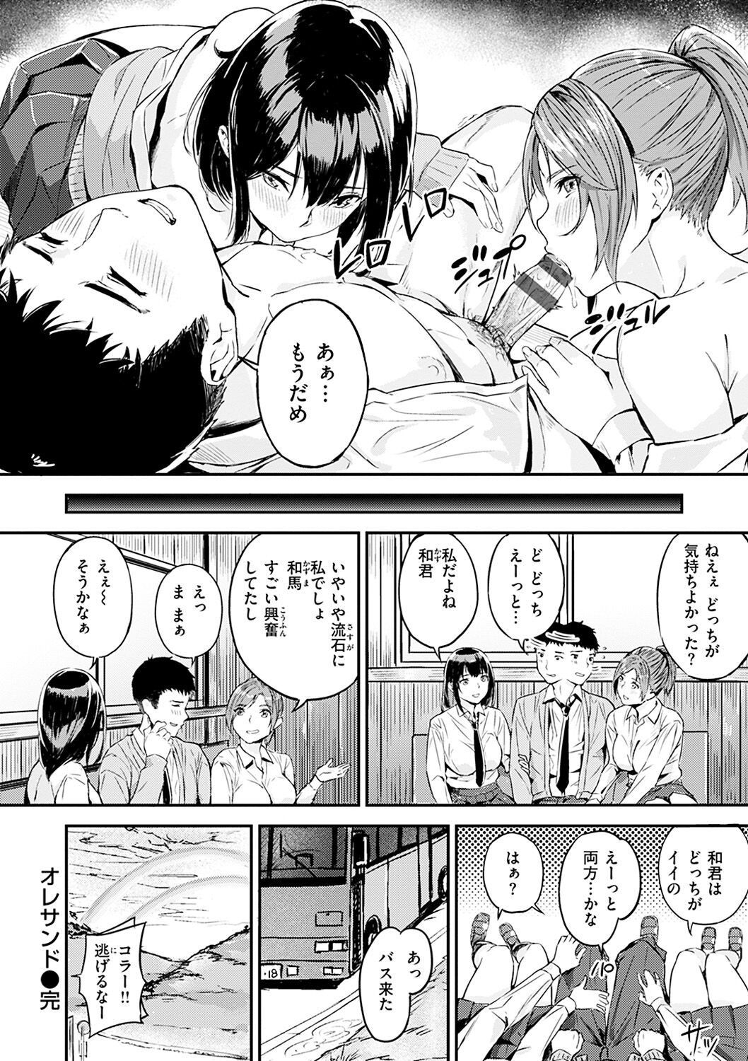 Hatsu Iki - The first orgasm - Page 50
