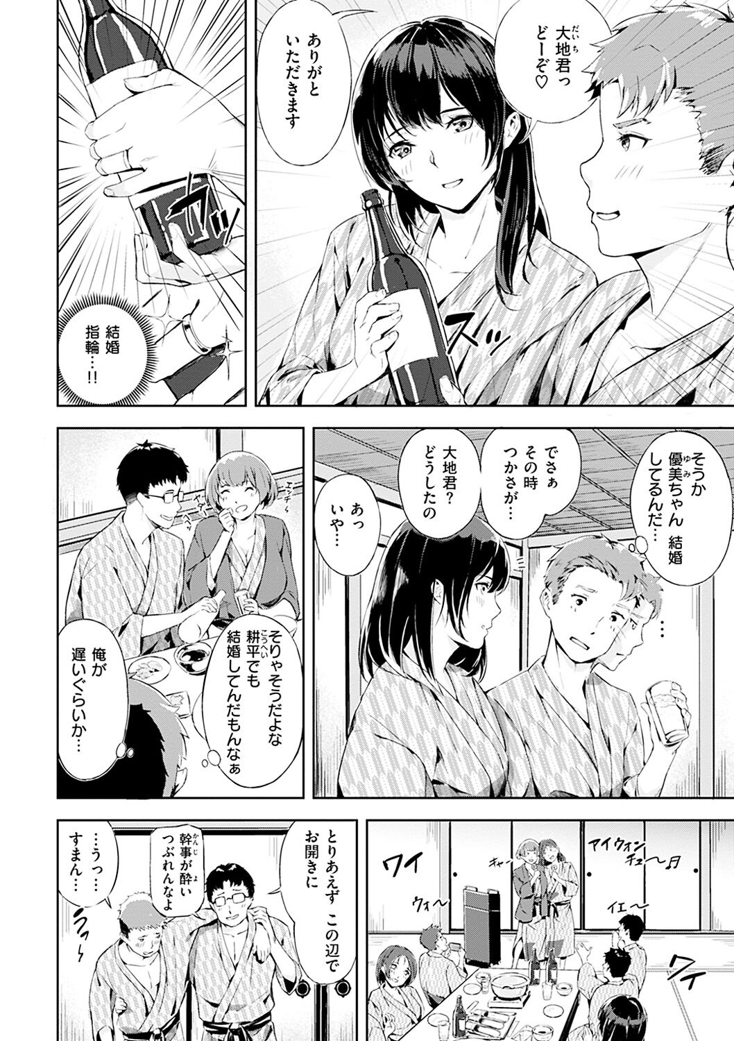 Hatsu Iki - The first orgasm - Page 52