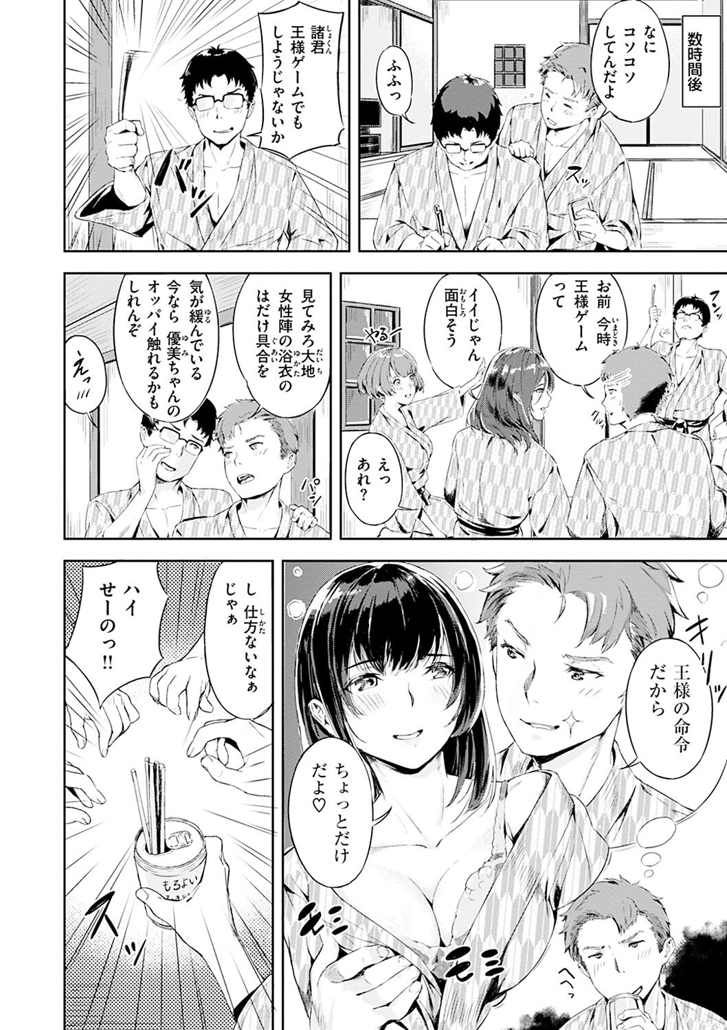 Hatsu Iki - The first orgasm - Page 56