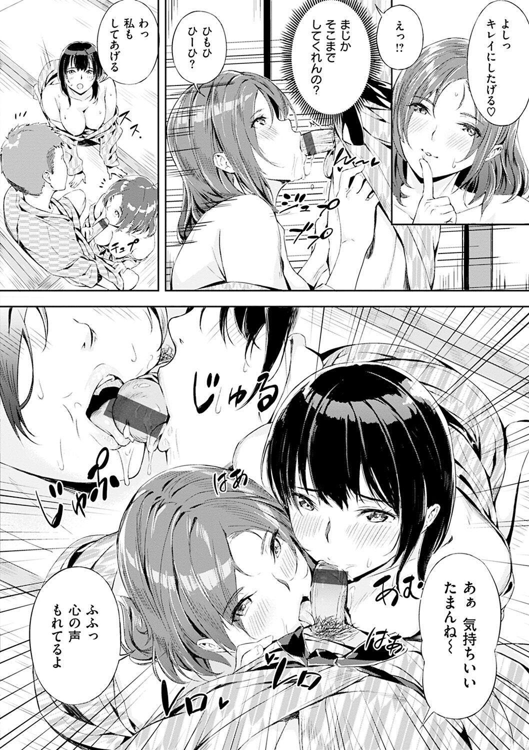 Hatsu Iki - The first orgasm - Page 70