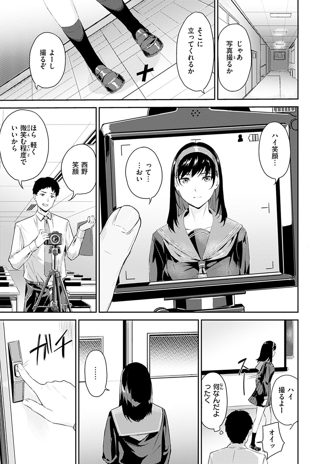 Hatsu Iki - The first orgasm - Page 79