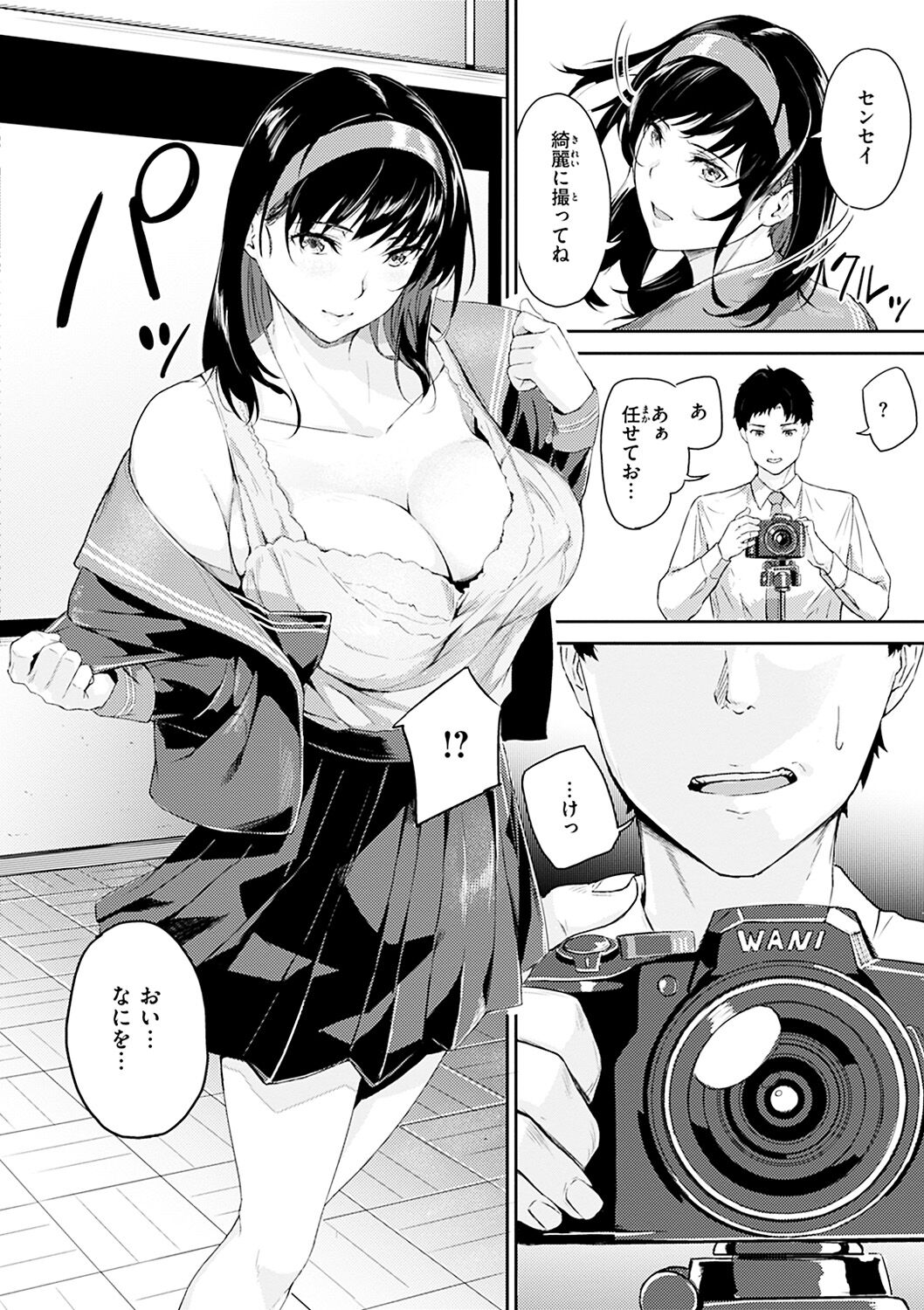 Hatsu Iki - The first orgasm - Page 80