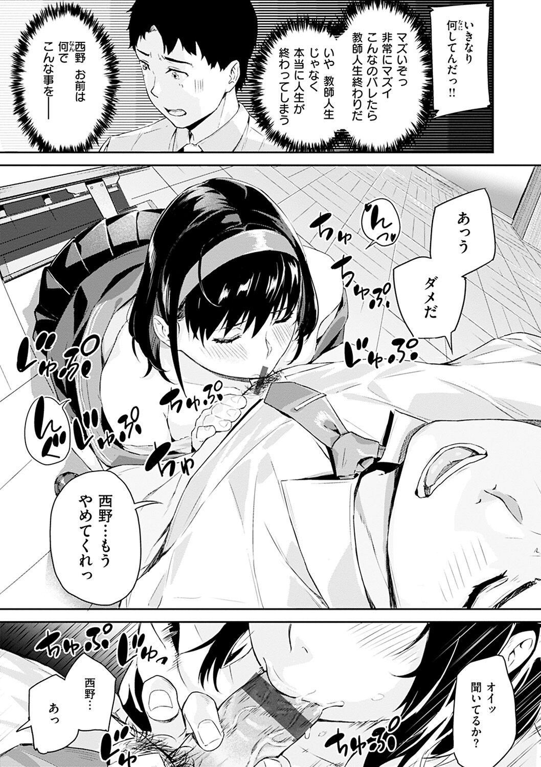 Hatsu Iki - The first orgasm - Page 85