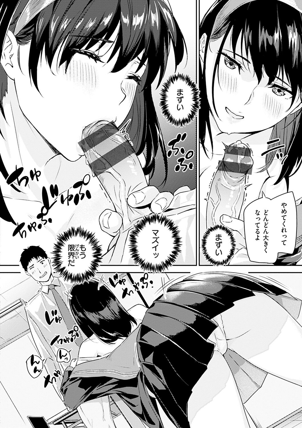 Hatsu Iki - The first orgasm - Page 86