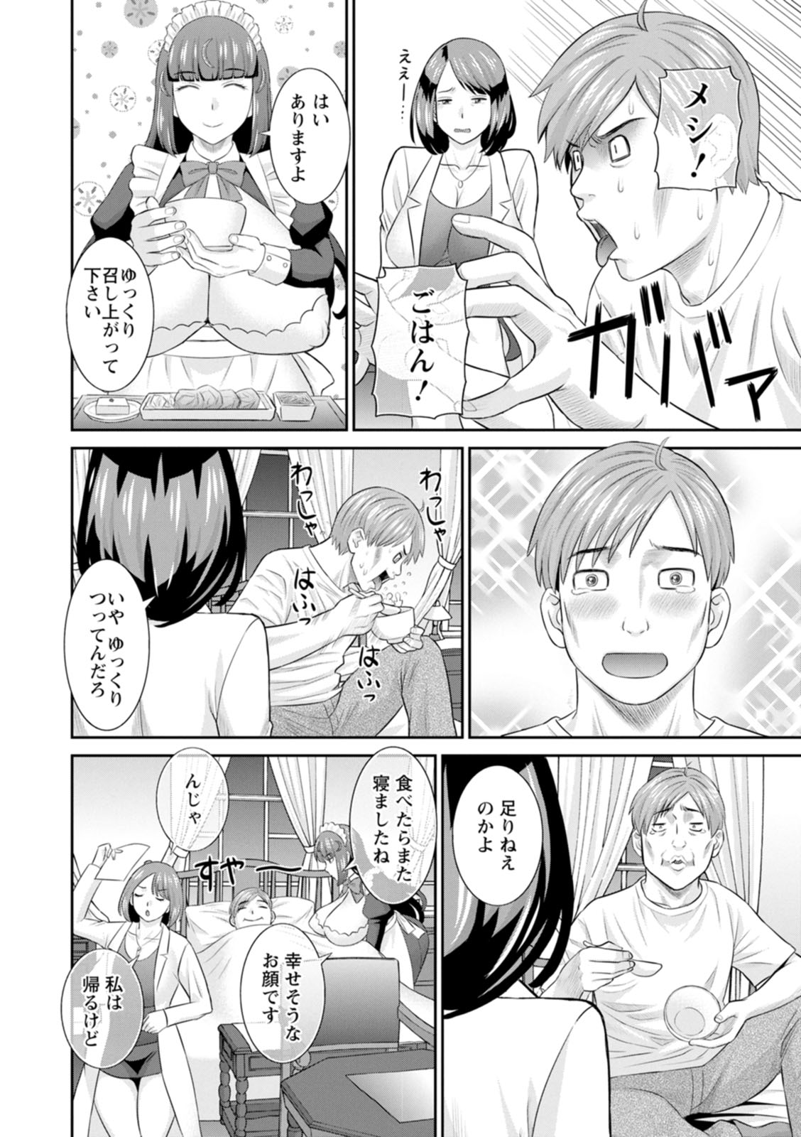 Hatsujou Maid to Goshujin-sama - Page 10