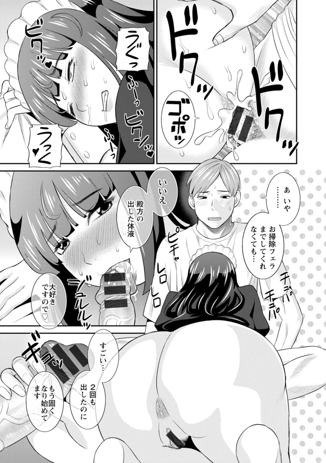 Hatsujou Maid to Goshujin-sama - Page 17