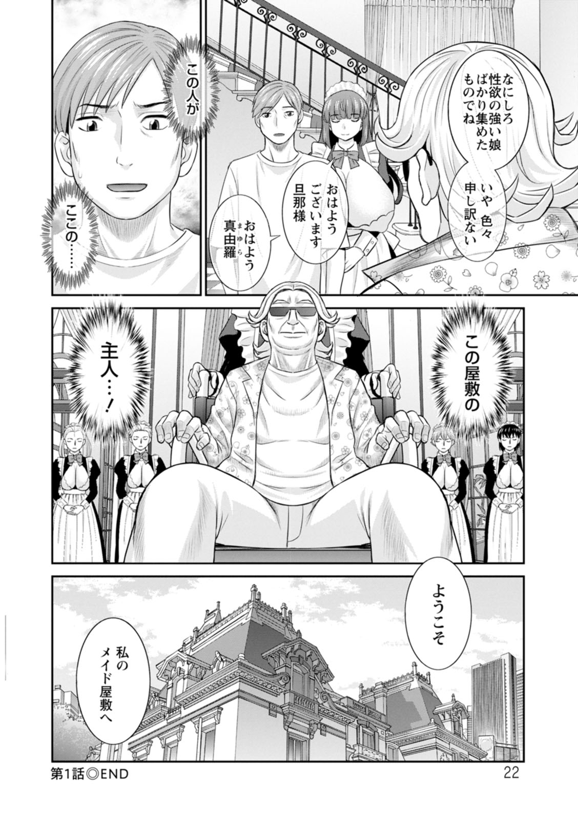 Hatsujou Maid to Goshujin-sama - Page 22