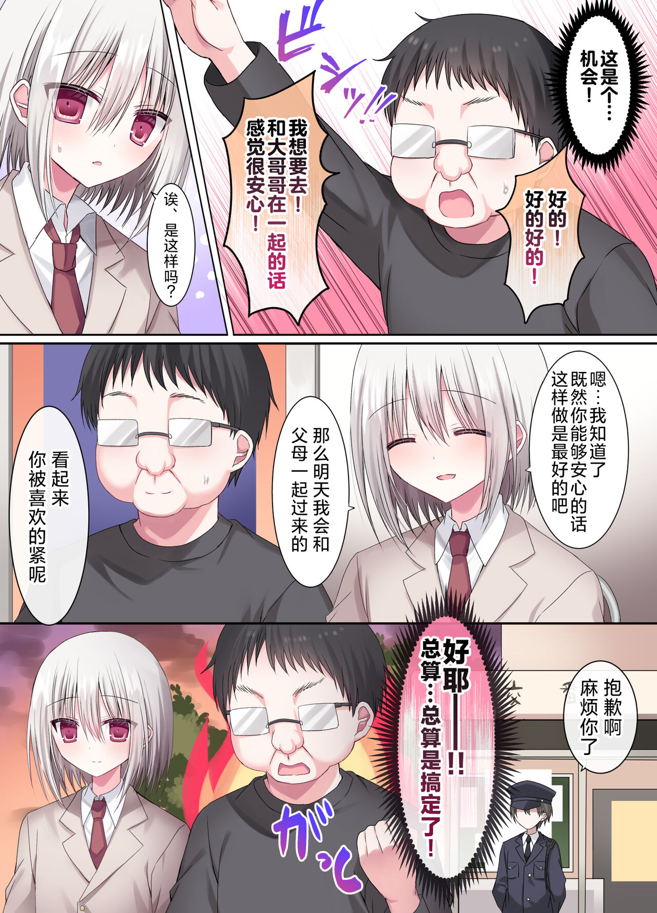 Geneki Gakusei Otokonoko wa Ore no Mama - Page 10