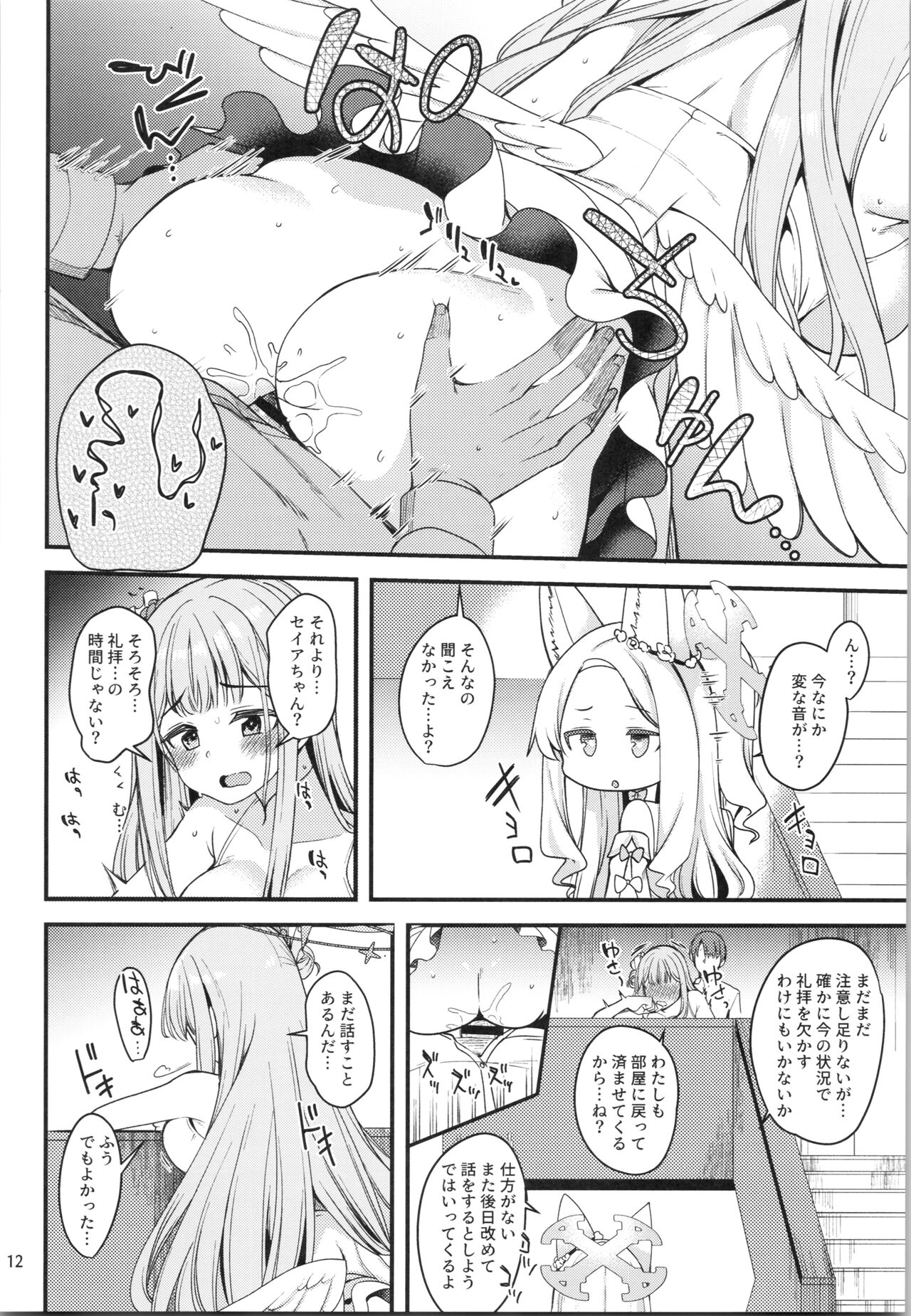 Watashi dake no Sensei...03 - Page 11