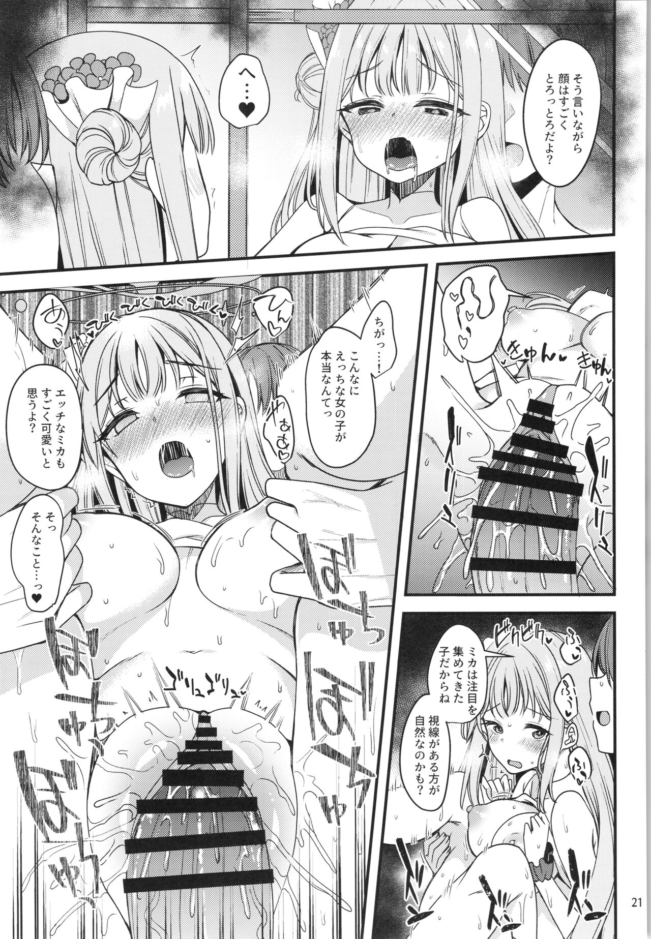 Watashi dake no Sensei...03 - Page 20