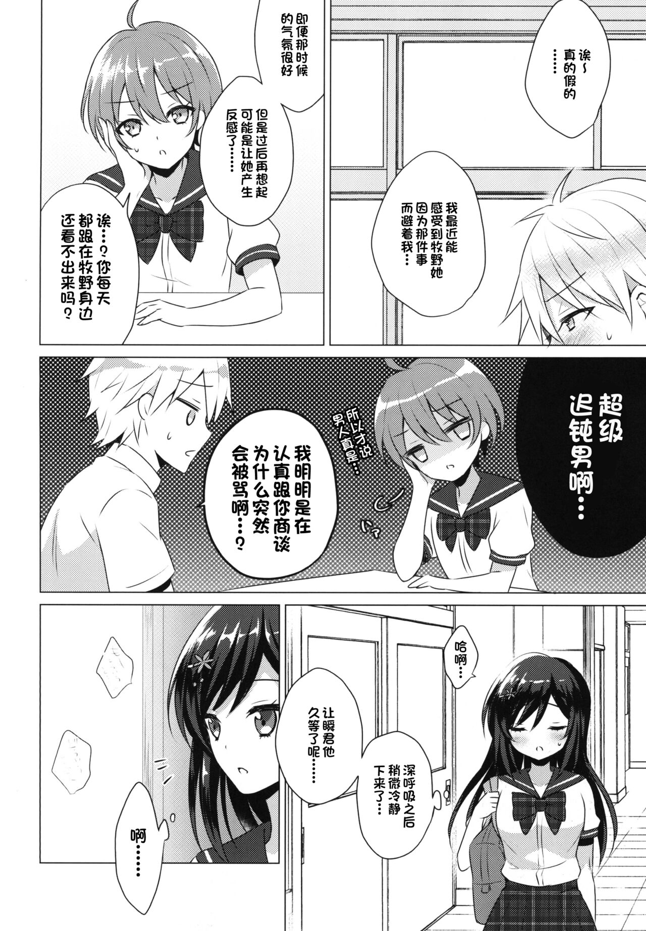 Kimi no Junjou ni Tsugu 2 - Page 16