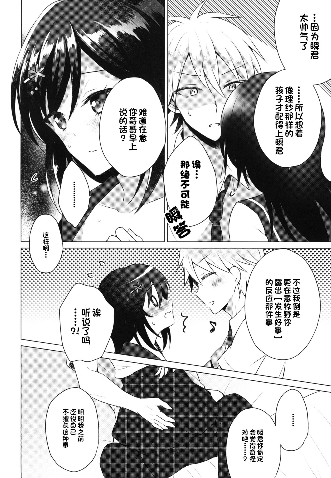 Kimi no Junjou ni Tsugu 2 - Page 26