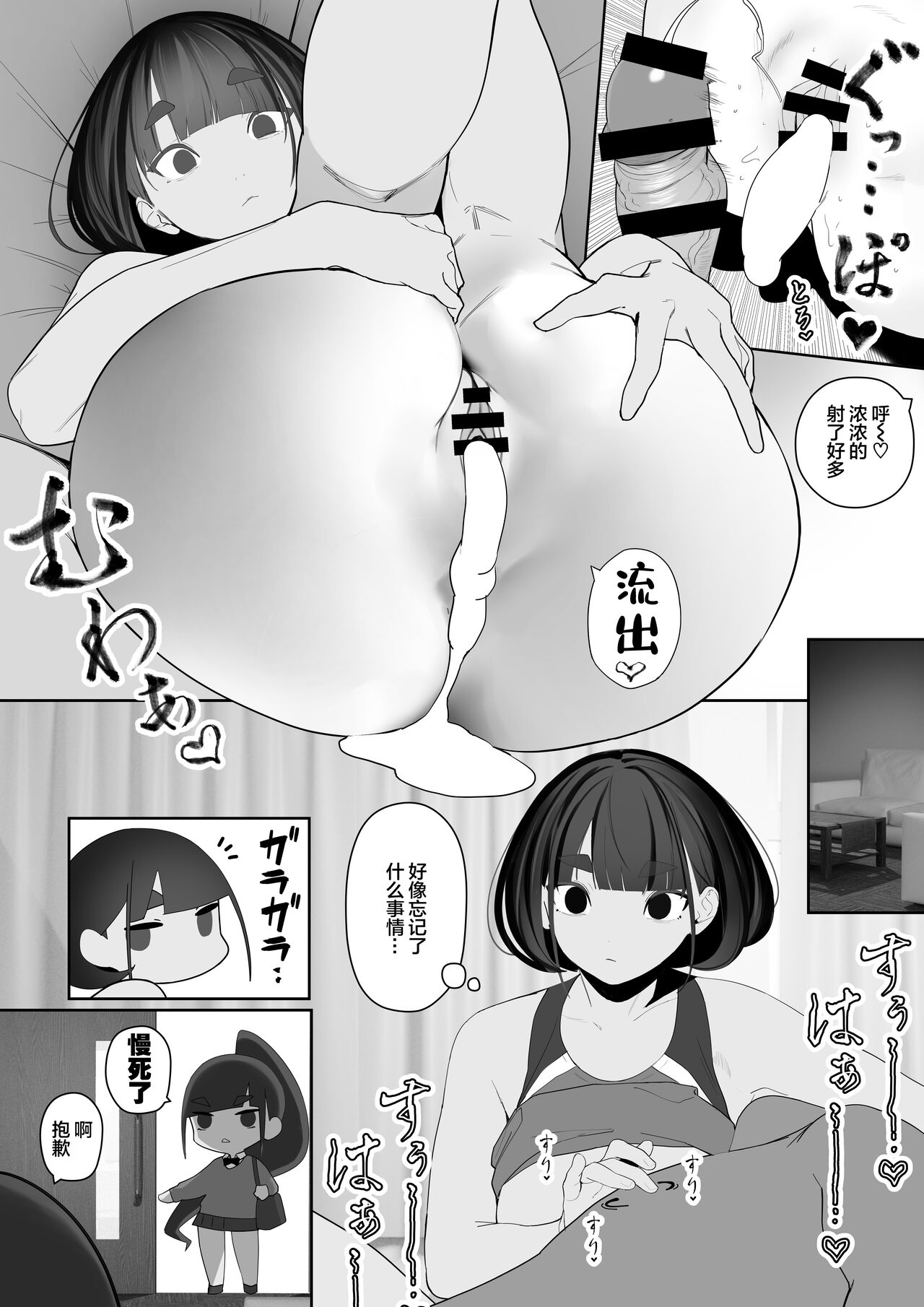 Rikujobu chan - Page 69