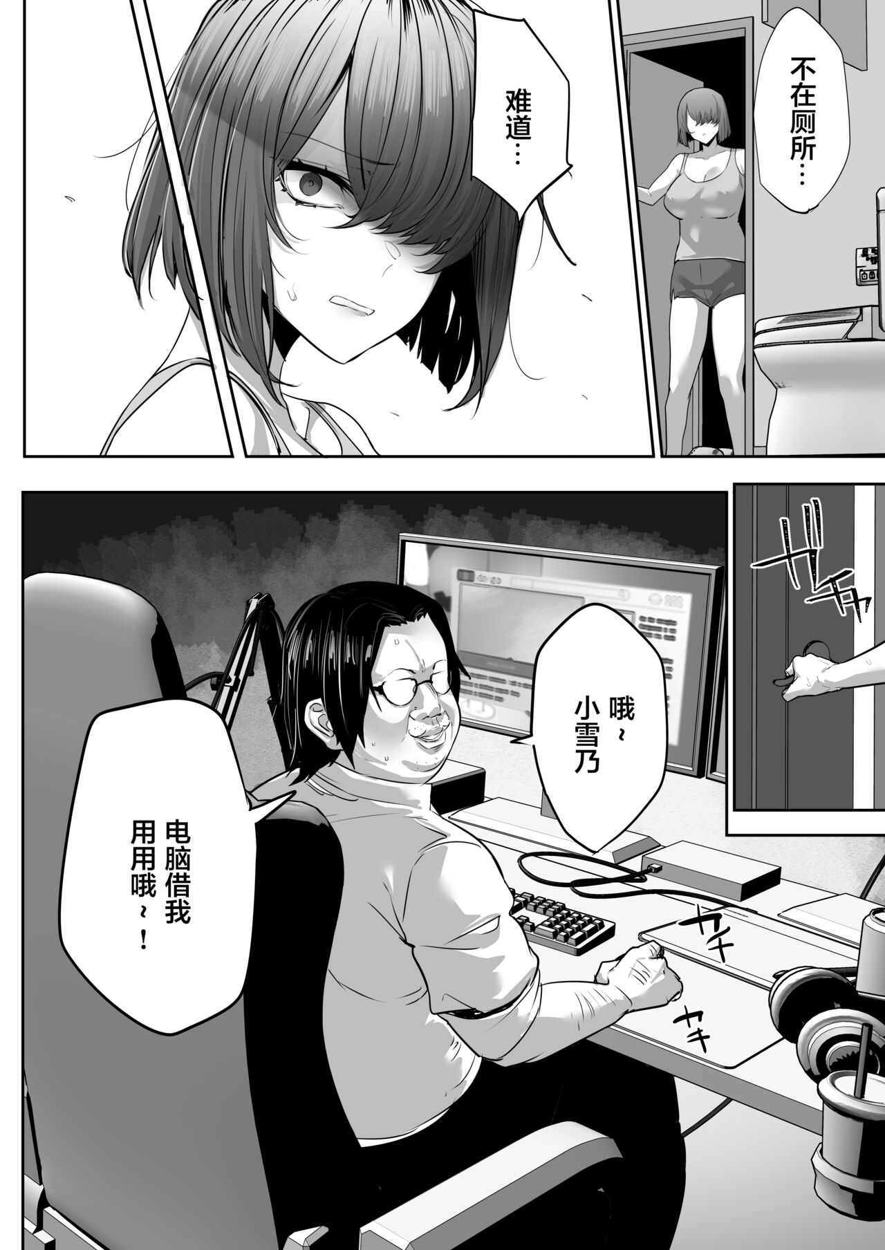 Gikei ni Haiboku Cool na Hitodzuma - Page 11
