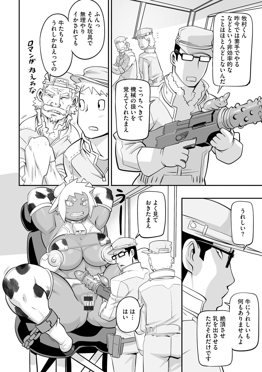 Kojima Bokujou Sakunyuu Tengoku - Page 14