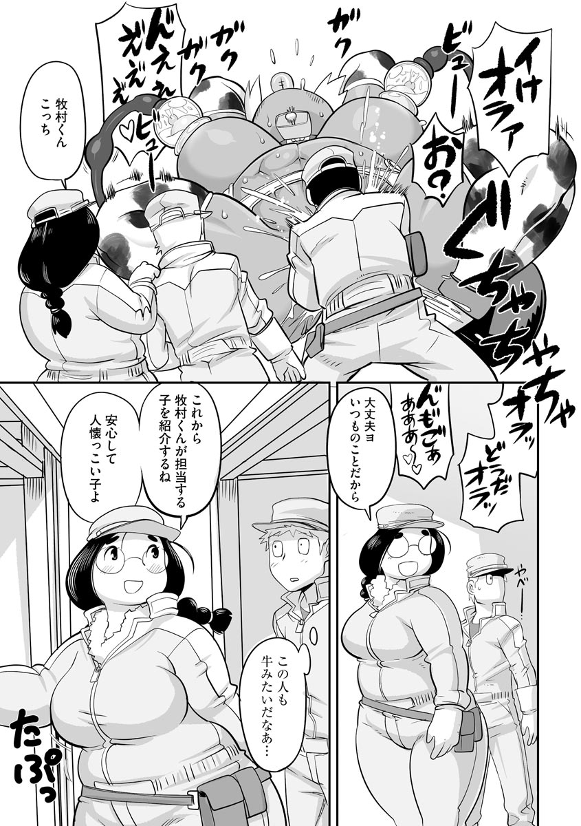 Kojima Bokujou Sakunyuu Tengoku - Page 17