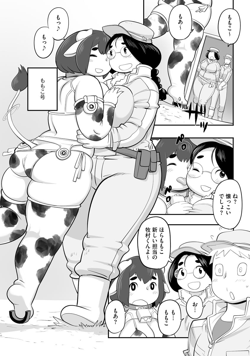 Kojima Bokujou Sakunyuu Tengoku - Page 18