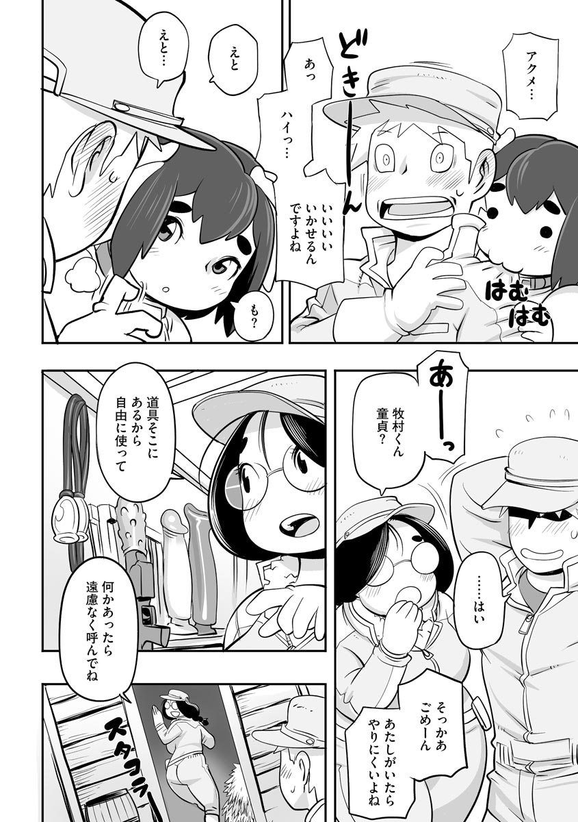 Kojima Bokujou Sakunyuu Tengoku - Page 20