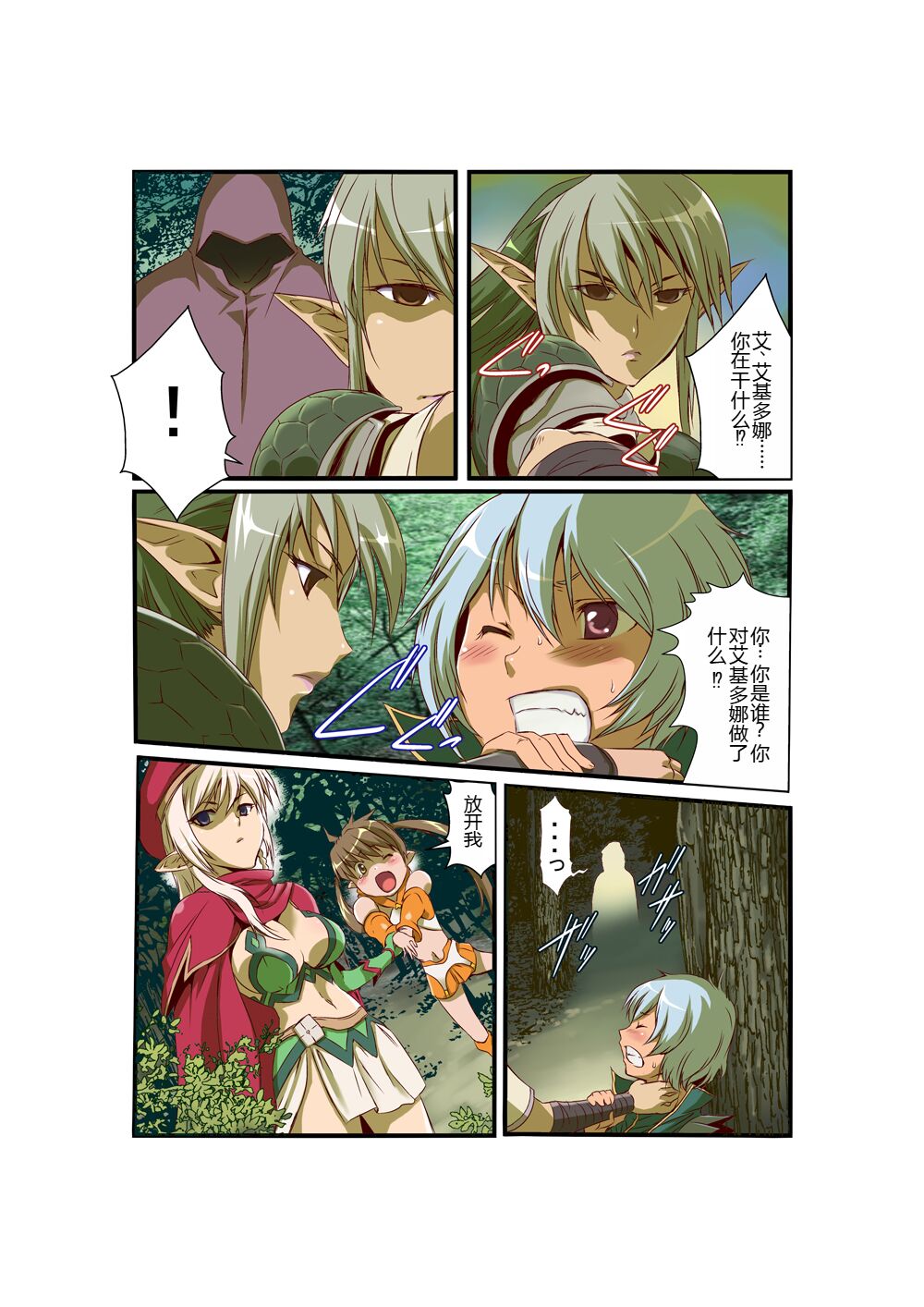 Queen's *lade Mind-control Manga - Page 12