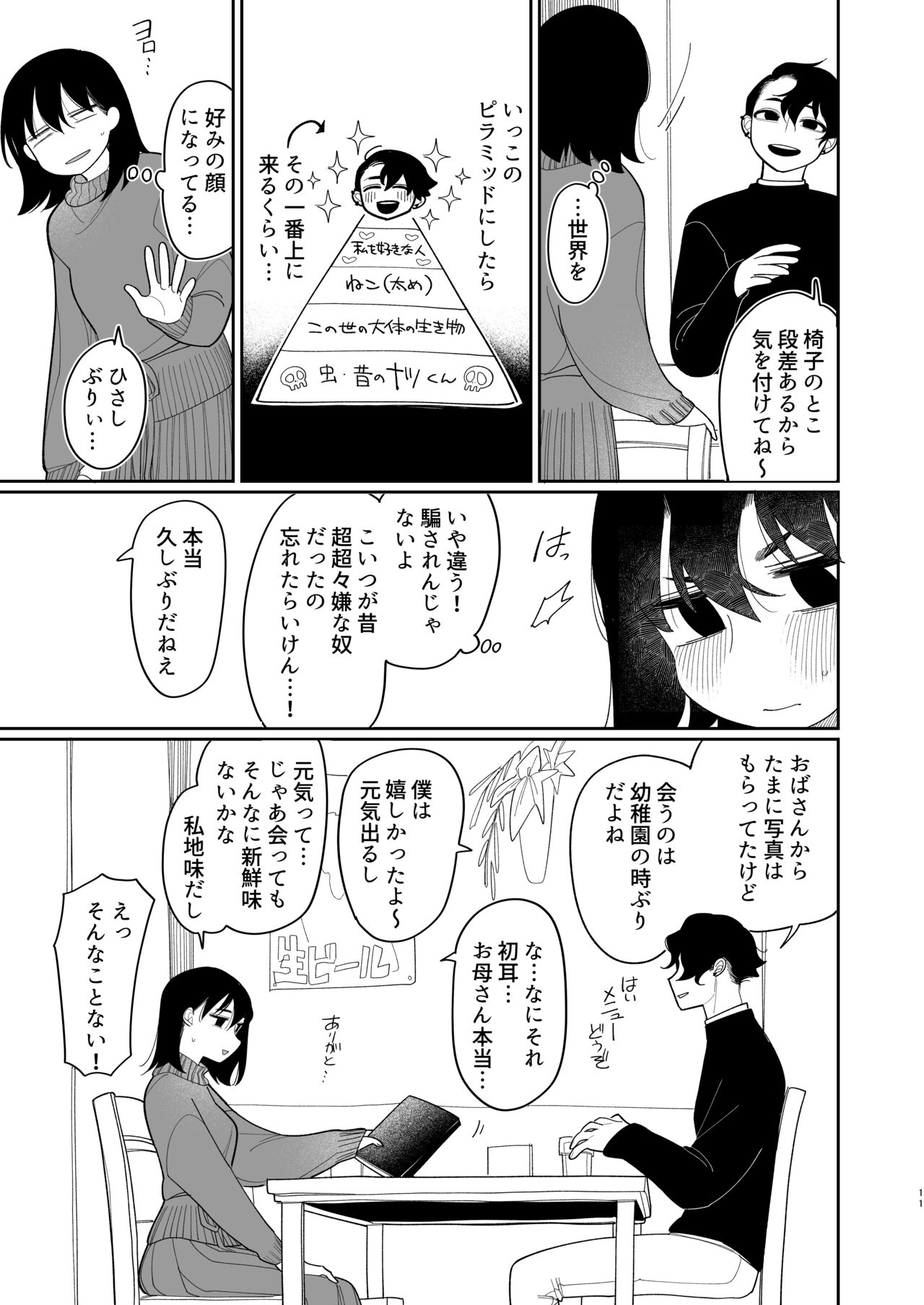 Yasashiku Shitara Suki ni Natte Kureru? Wara - Page 12