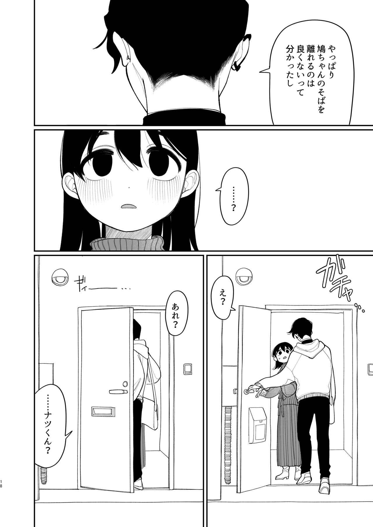 Yasashiku Shitara Suki ni Natte Kureru? Wara - Page 19