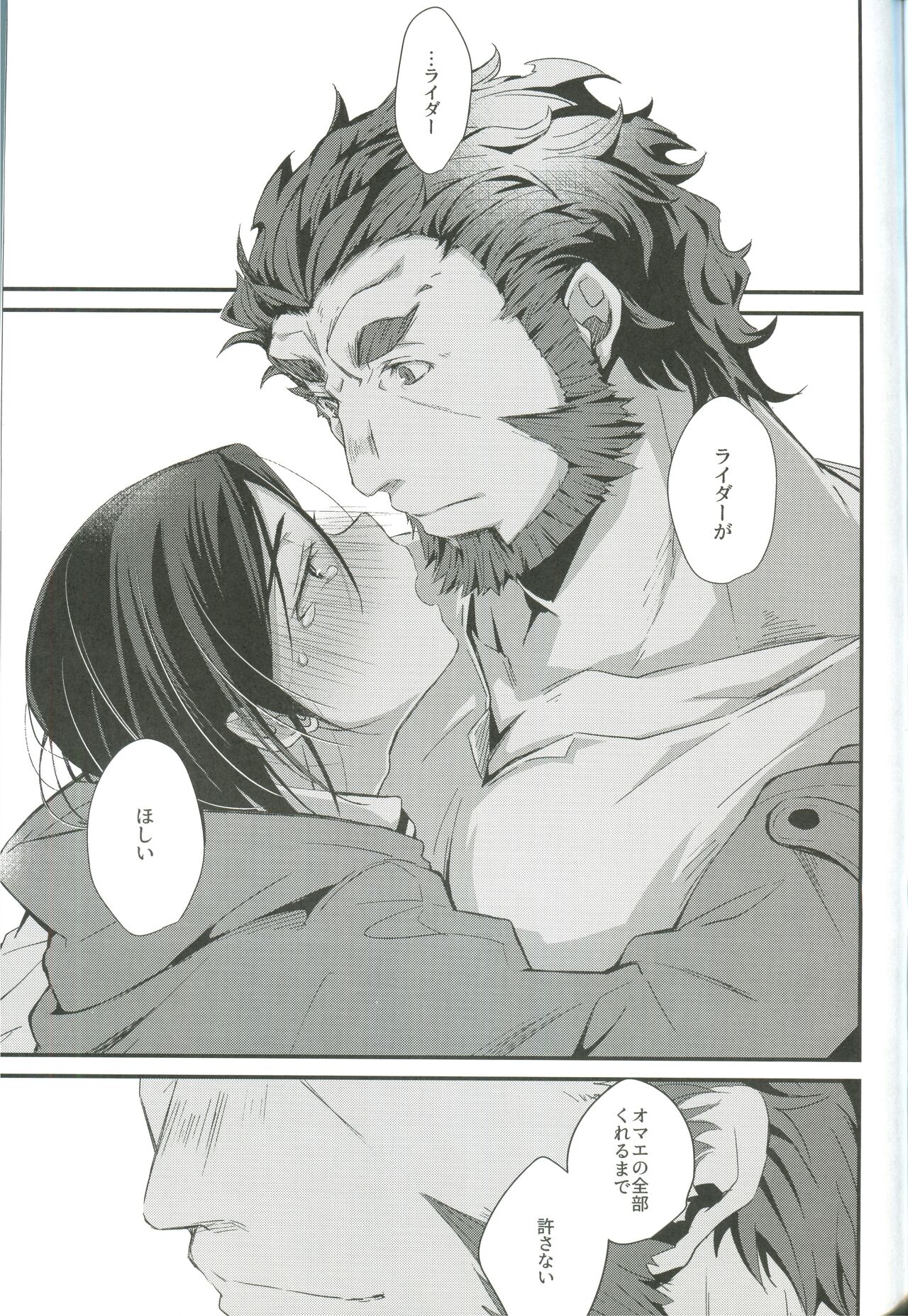Horoyoi Master no Ayashikata - Page 21