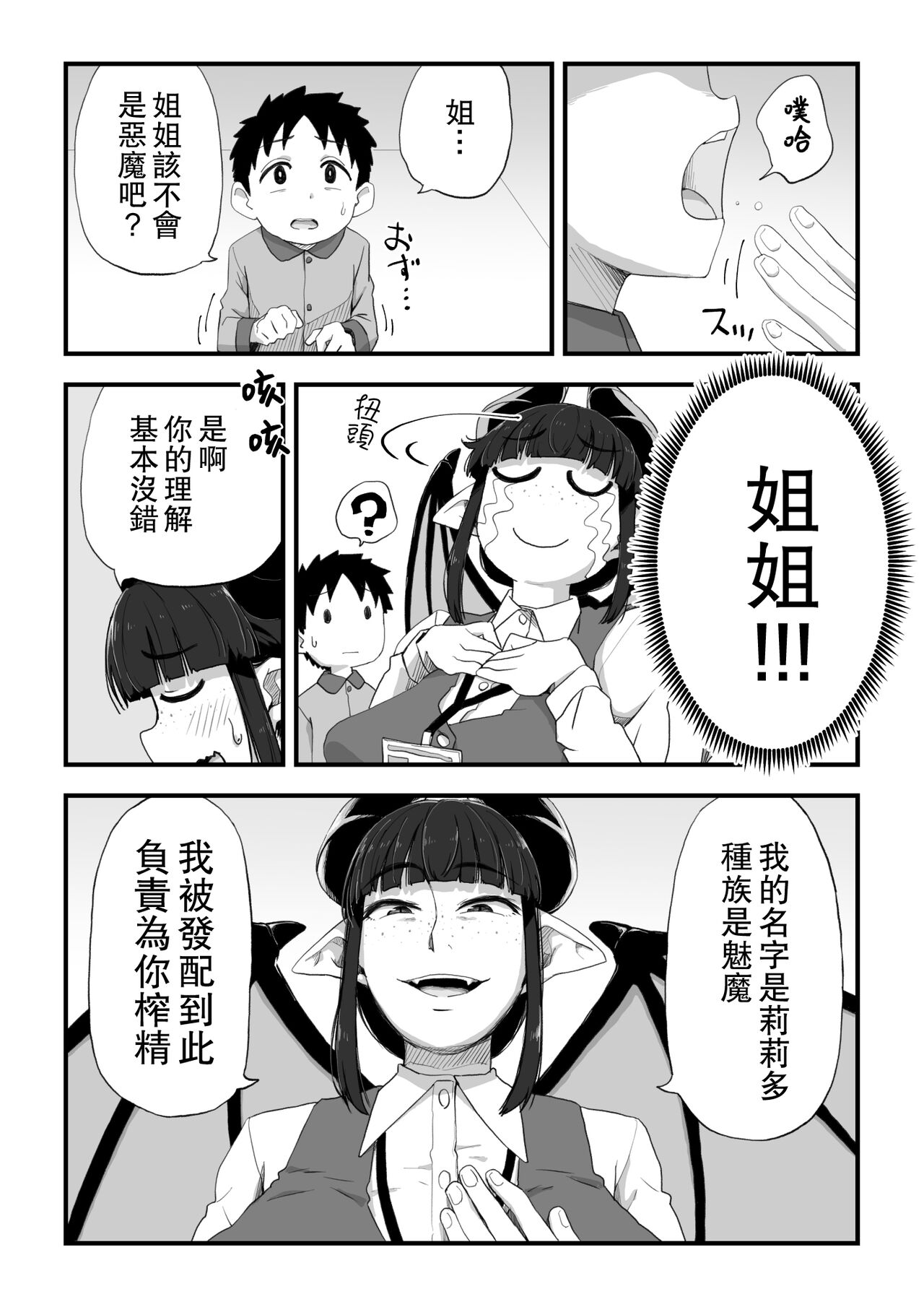 地味サキュバスさん～ショタコン喪女サキュバス初めての搾精業務～ - Page 10