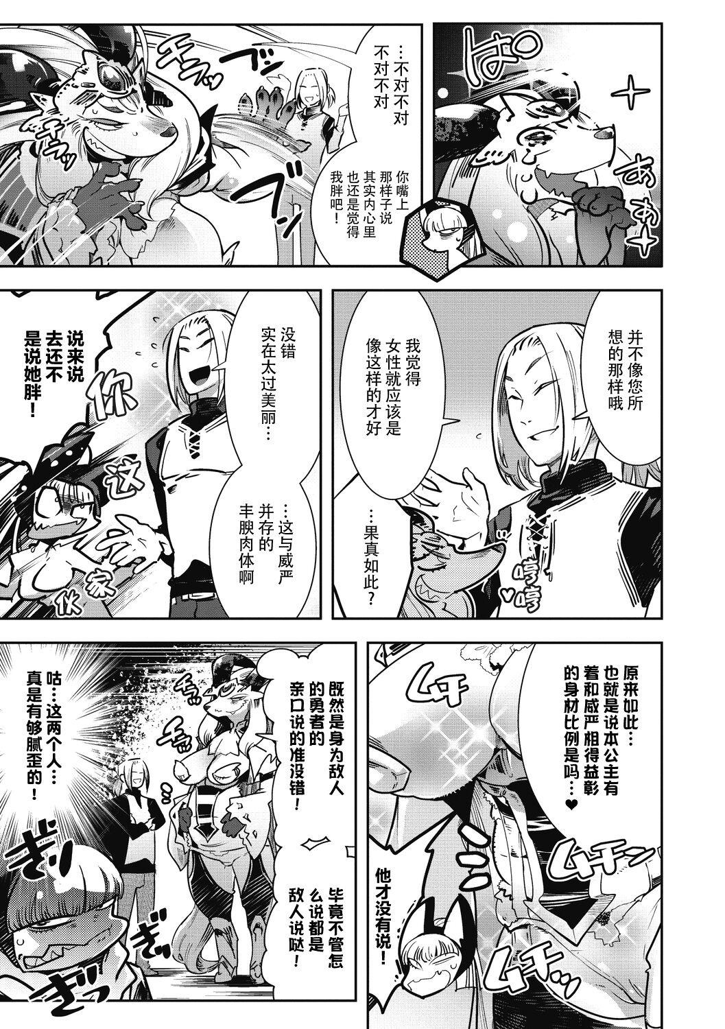 Yuusha ha Maou to Koi shitai ! ~Dai 3 Wa~ | 勇者想和魔王恋爱！第三话 - Page 9