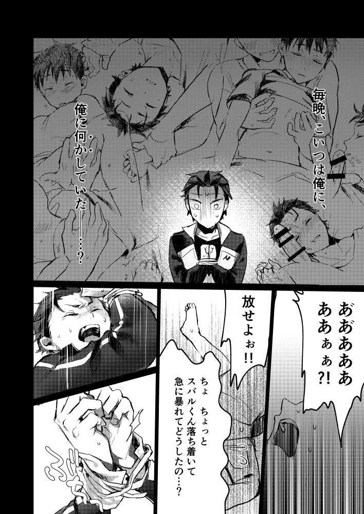 Subaru-kun nara yurushite kureru - Page 17