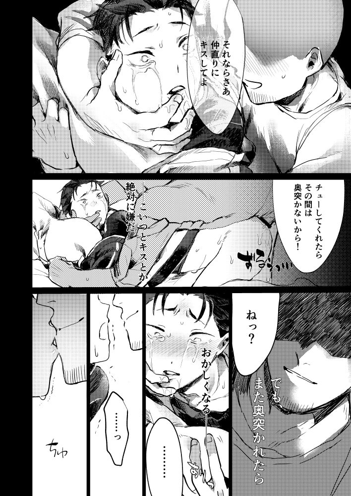 Subaru-kun nara yurushite kureru - Page 21