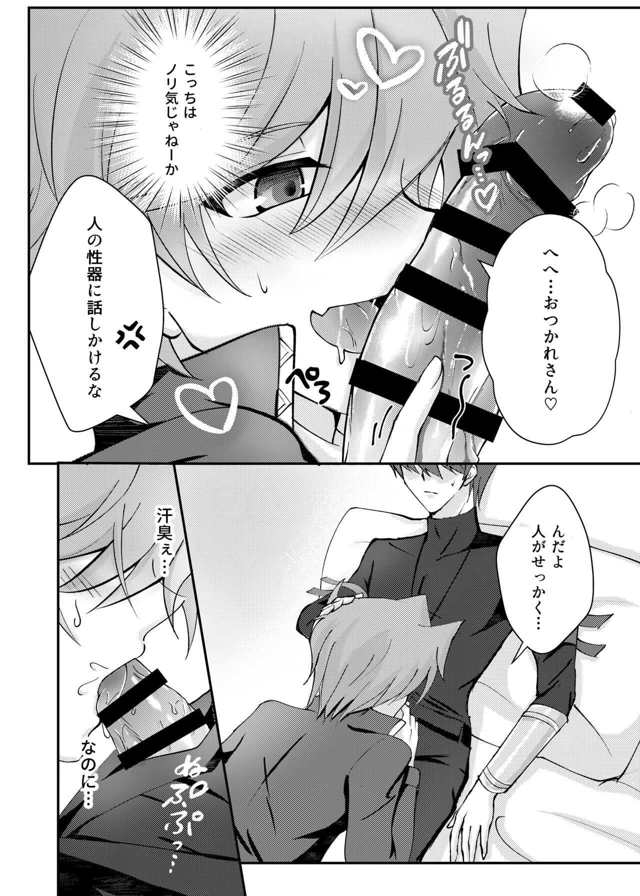 Mate no Dekinai Wanko ni wa. - Page 11