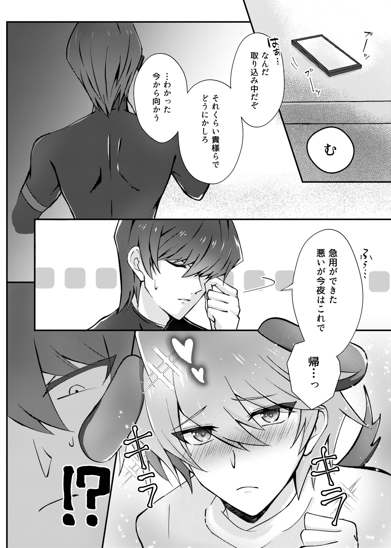 Mate no Dekinai Wanko ni wa. - Page 23