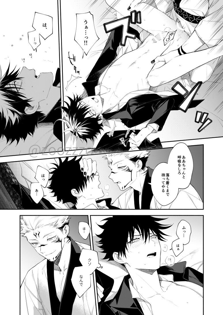 Moeochiru made - Page 19
