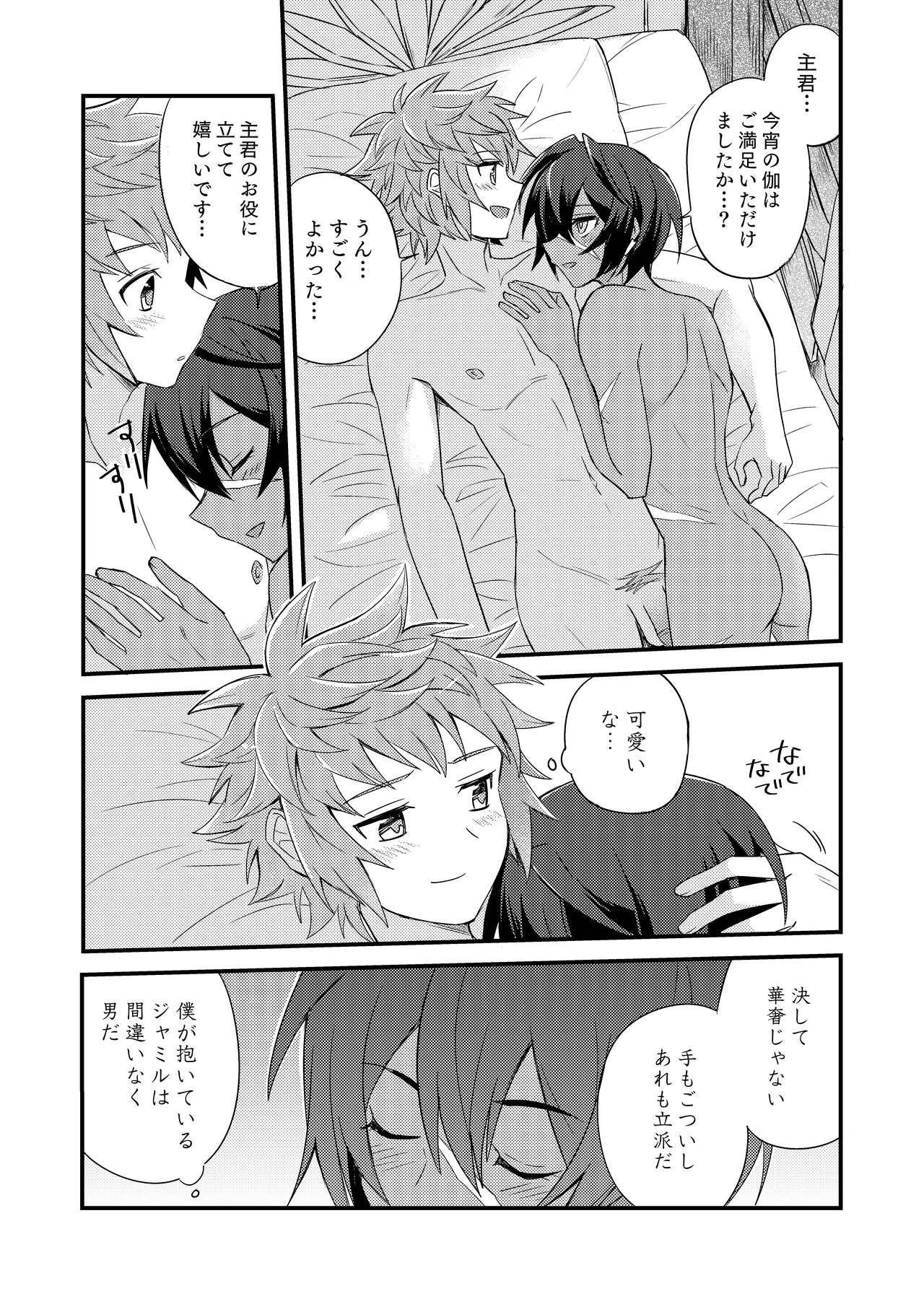 Sono Mi o Subete Boku ni Yudanete - Page 16