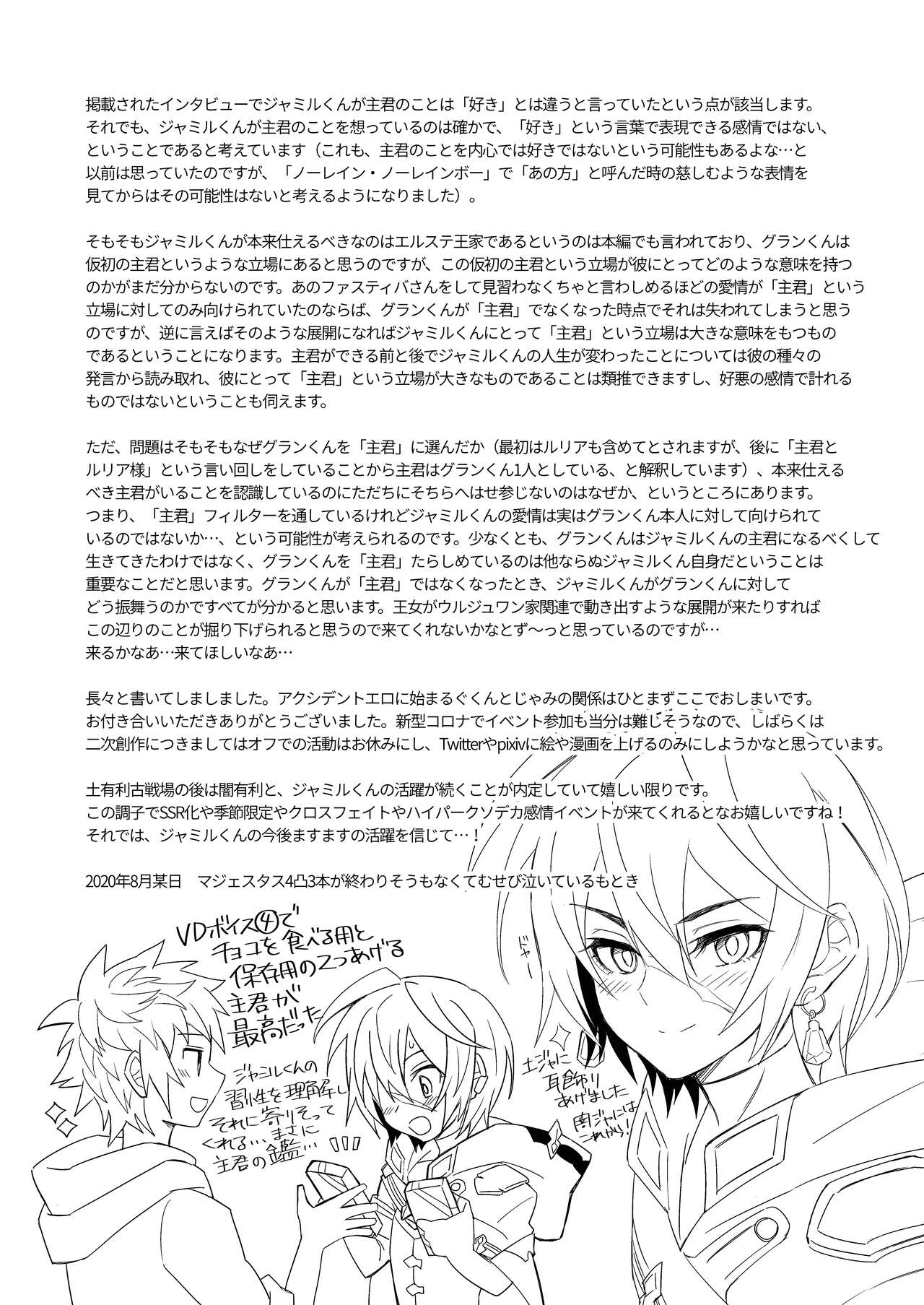 Sono Mi o Subete Boku ni Yudanete - Page 84