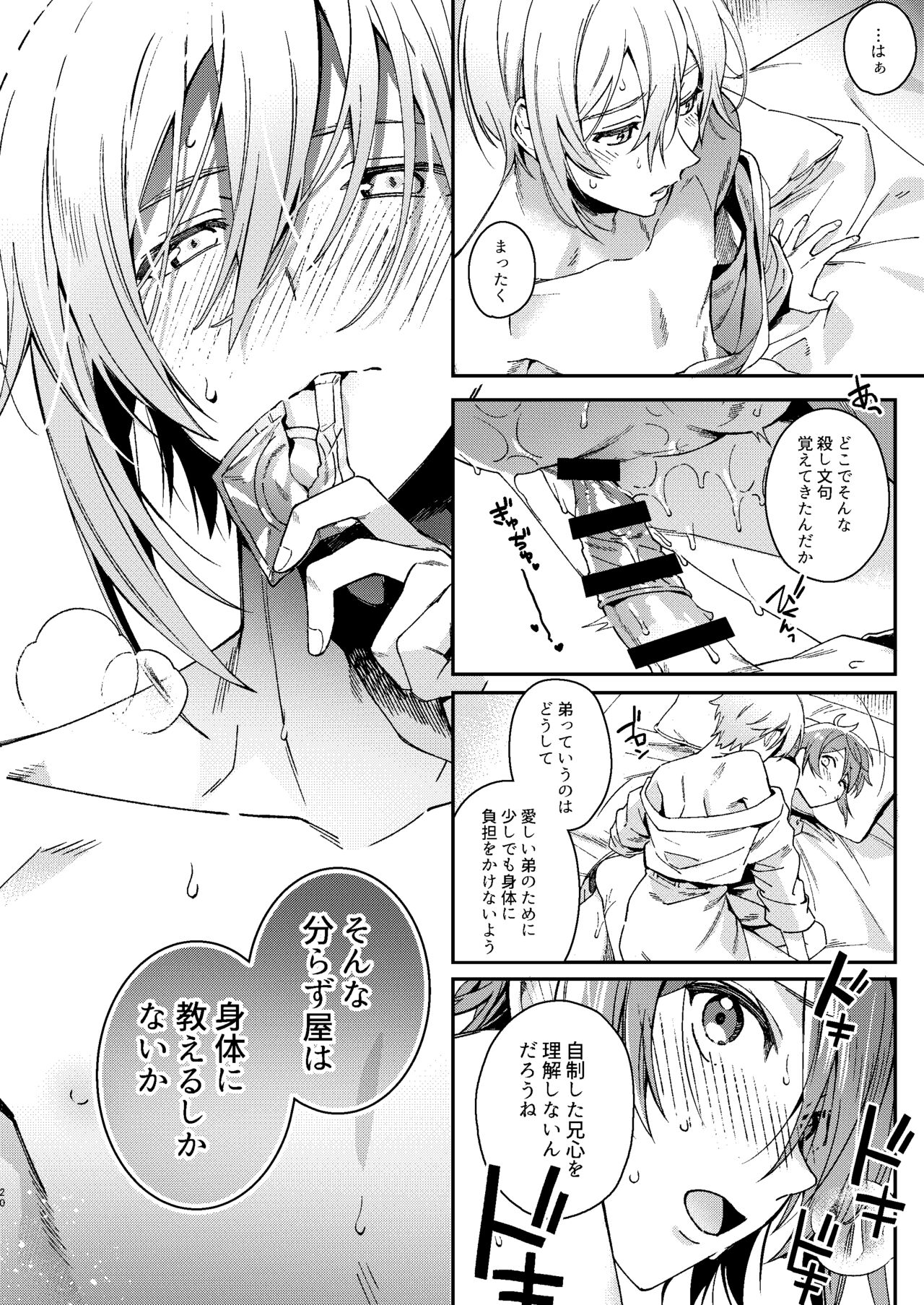Nanase Riku wa "" ni Naritai - Page 21