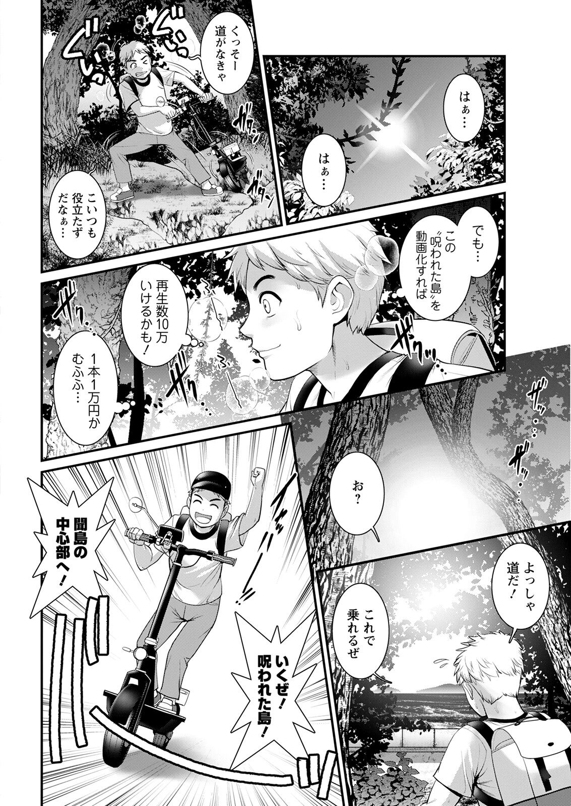 Meshibe no Sakihokoru Ch. 1-14 - Page 24