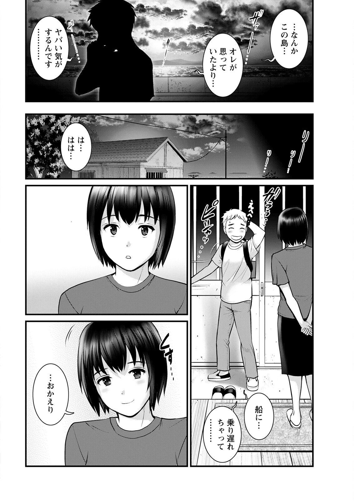 Meshibe no Sakihokoru Ch. 1-14 - Page 264