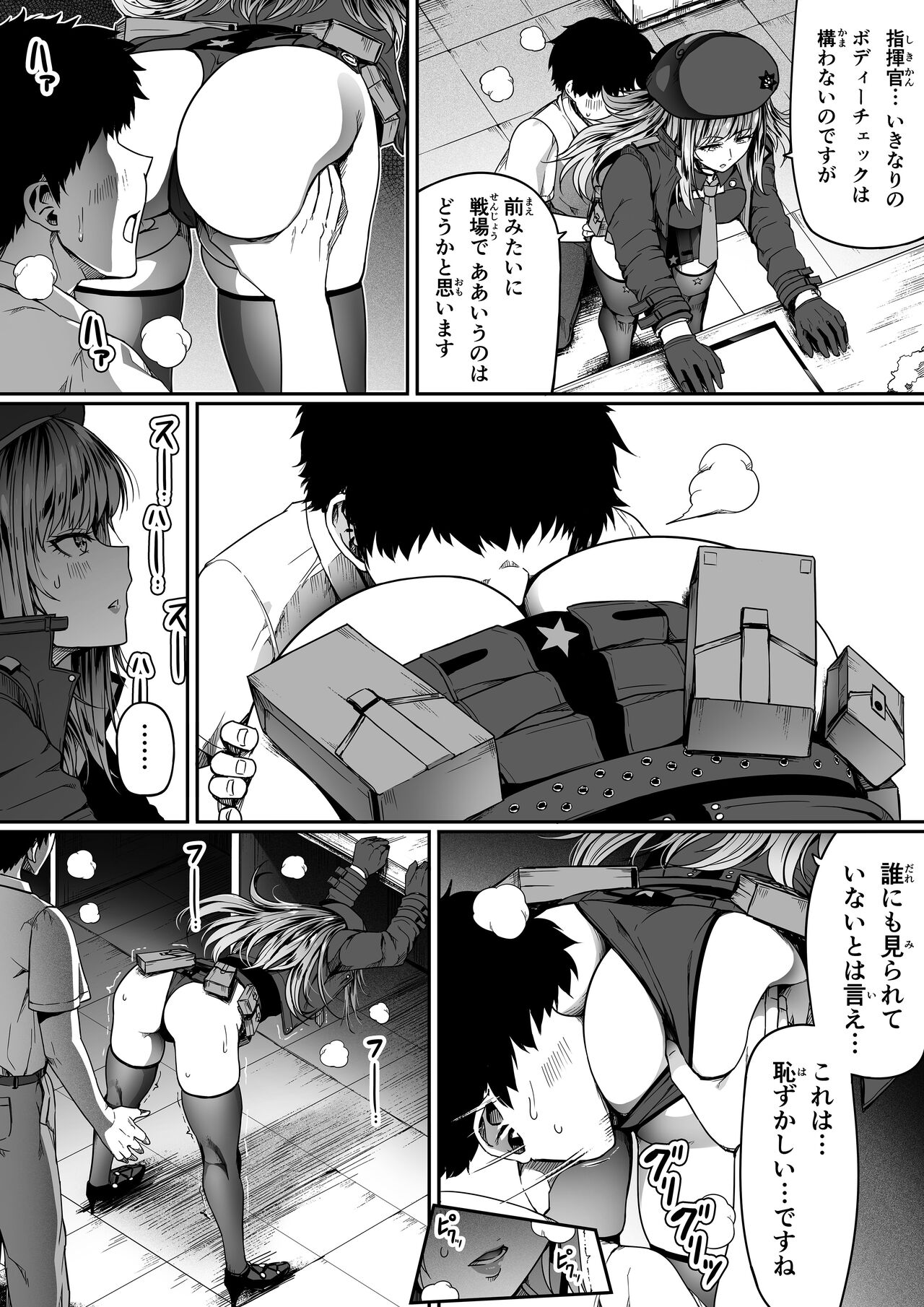 指揮官はいたずらがしたくてしょうがない！！ - Page 15