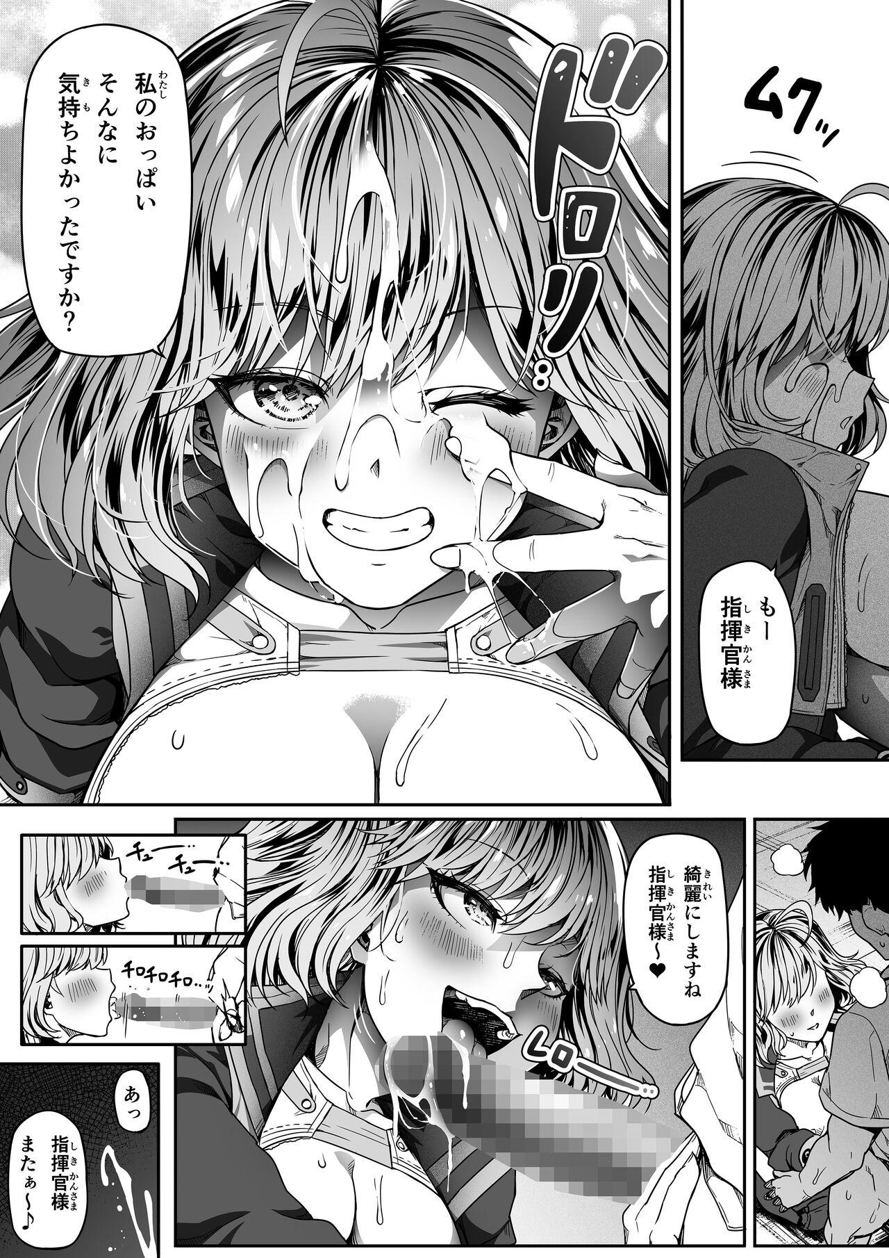 指揮官はいたずらがしたくてしょうがない！！ - Page 23