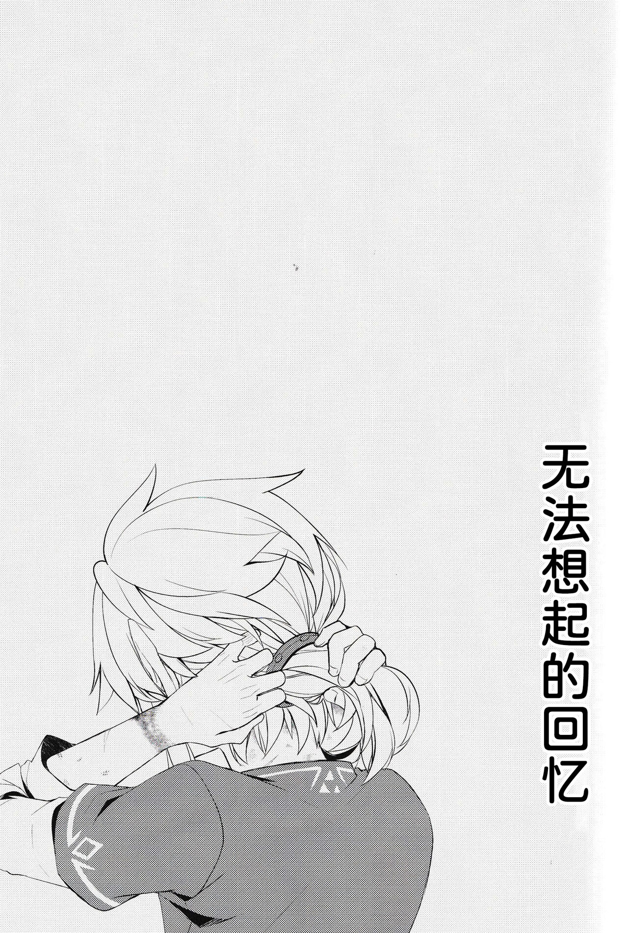 Omoi Dashite wa Ikenai Kioku | 无法想起的回忆 - Page 16