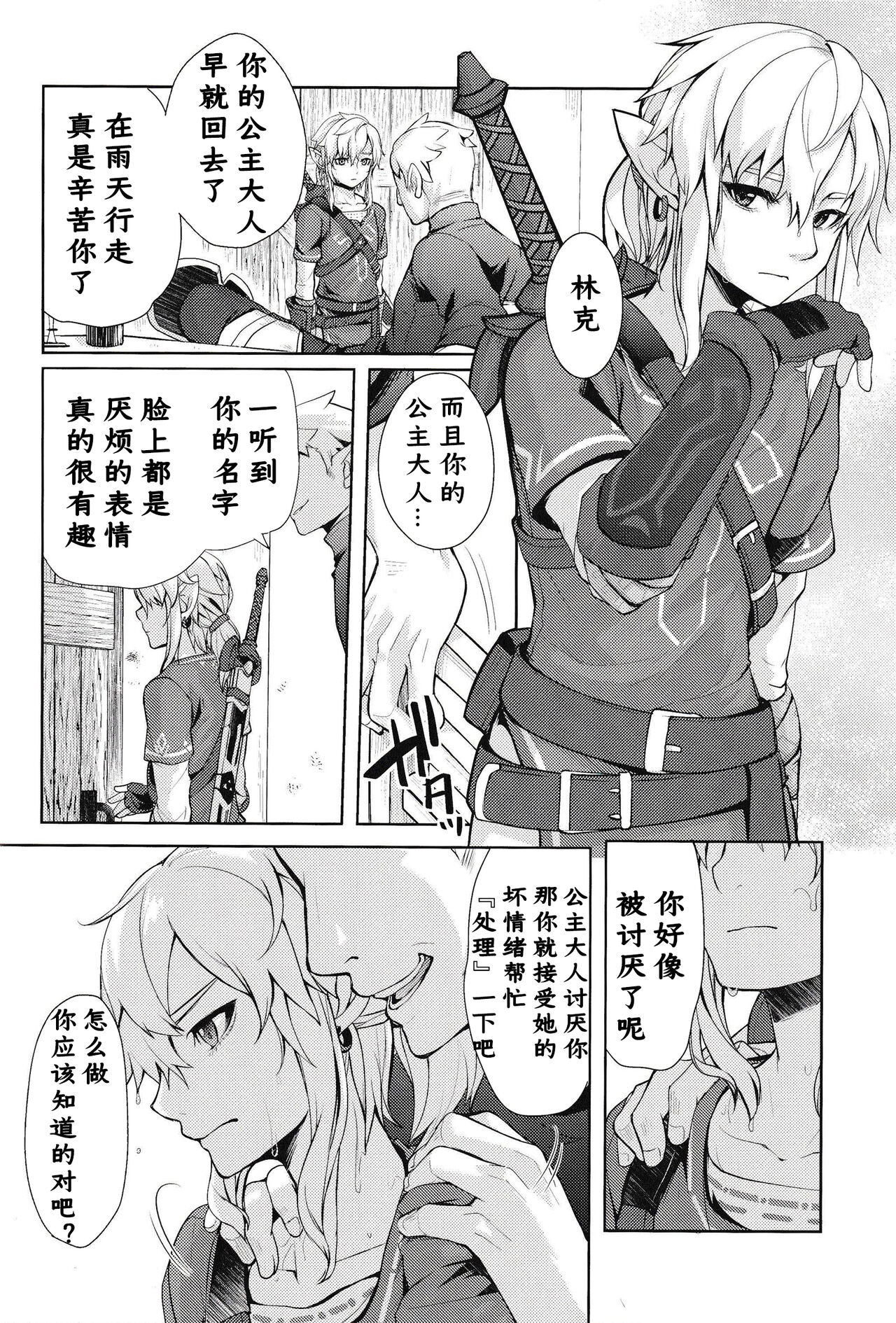 Omoi Dashite wa Ikenai Kioku | 无法想起的回忆 - Page 23