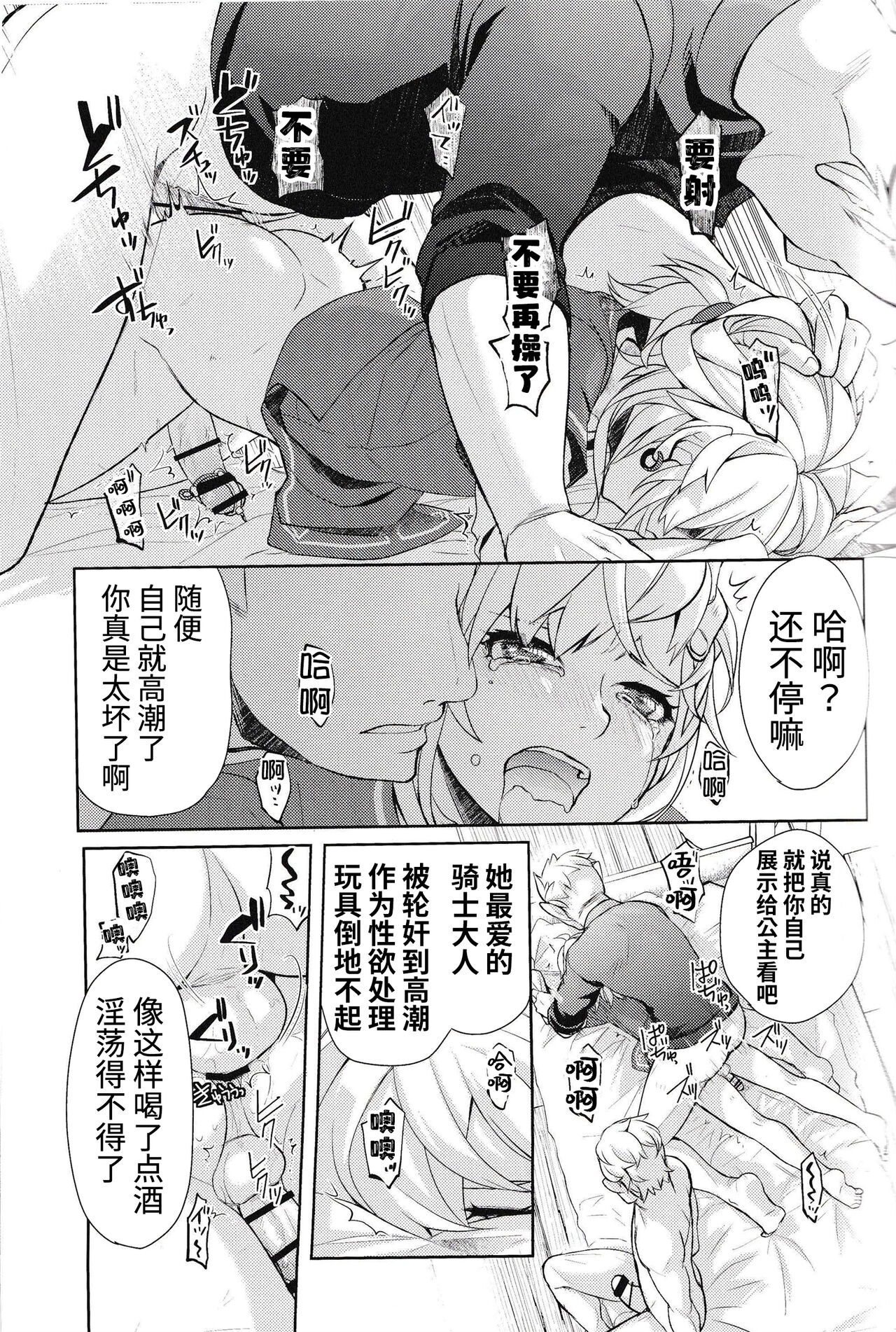 Omoi Dashite wa Ikenai Kioku | 无法想起的回忆 - Page 70